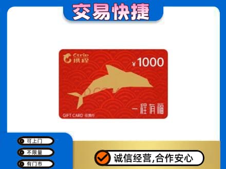 哈尔滨巴彦购物卡回收携程任我行卡.jpg