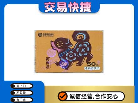 哈尔滨巴彦购物卡回收移动卡.jpg