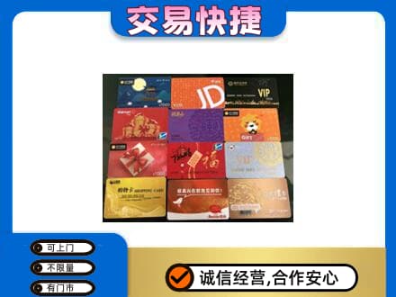 哈尔滨巴彦购物卡回收网购卡.jpg