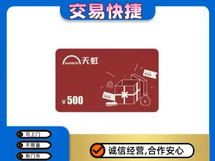 哈尔滨巴彦购物卡回收天虹卡.jpg