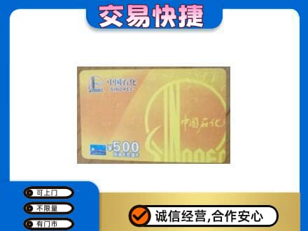 哈尔滨巴彦购物卡回收石化卡.jpg