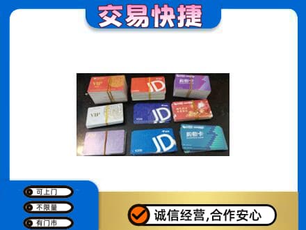 哈尔滨巴彦购物卡回收商超卡.jpg