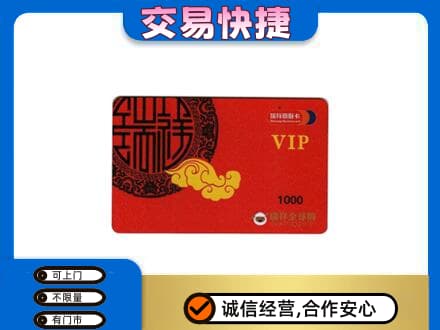 哈尔滨巴彦购物卡回收瑞祥商联卡.jpg