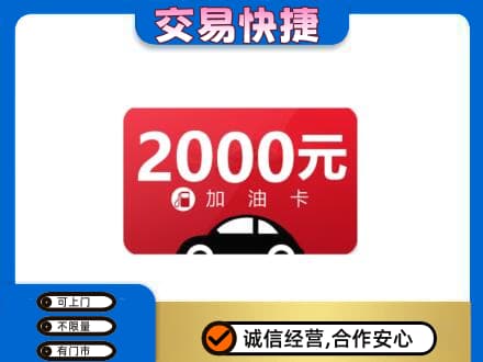 哈尔滨巴彦购物卡回收加油卡.jpg