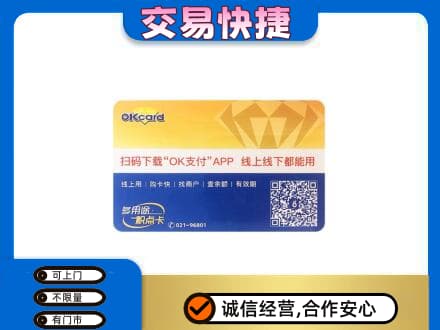 哈尔滨巴彦购物卡回收百联ok卡.jpg