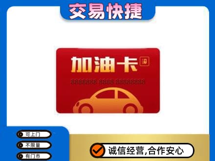 哈尔滨巴彦购物卡回收加油卡2.jpg
