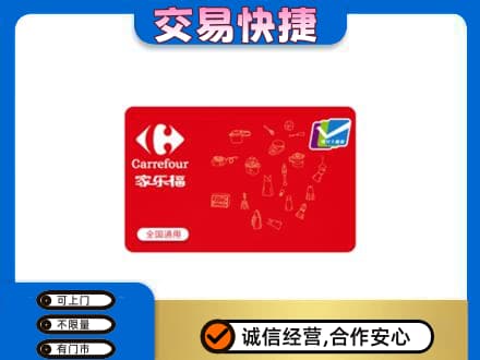 哈尔滨巴彦购物卡回收家乐福卡.jpg