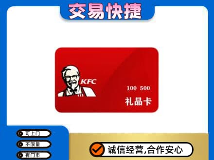 哈尔滨巴彦购物卡回收肯德基卡.jpg