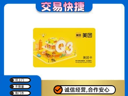 哈尔滨巴彦购物卡回收美团卡.jpg