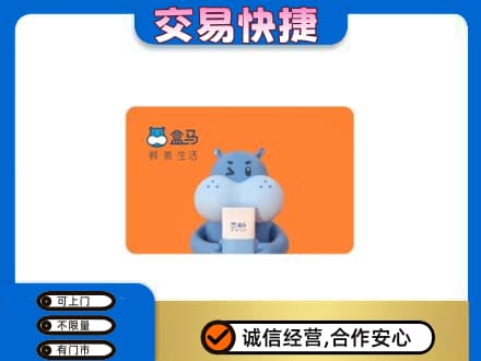 哈尔滨巴彦购物卡回收盒马生鲜卡.jpg