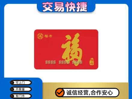 哈尔滨巴彦购物卡回收福卡.jpg