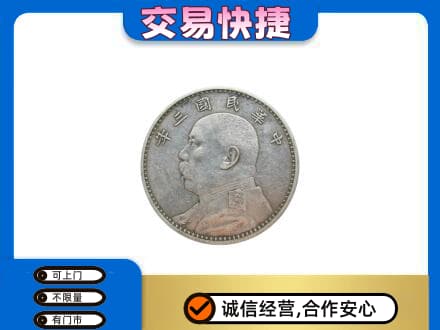 哈尔滨巴彦高价回收袁大头
